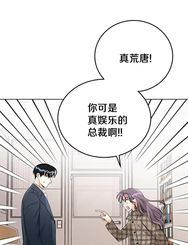 《与宿敌共眠》17.确认心意 第76页
