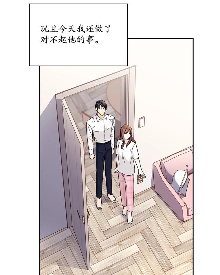 《爱情，进行时》16.改变心意 第45页
