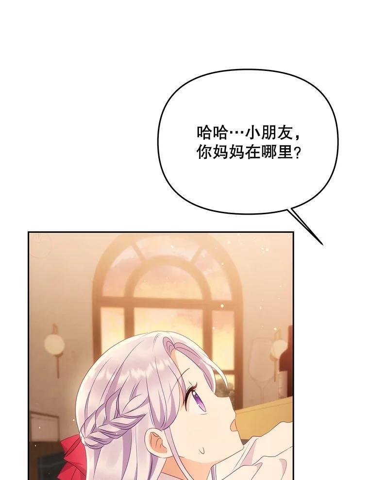 《小不点圣女大人》16.挑选礼物 第142页