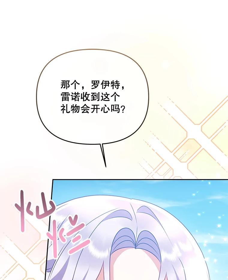 《小不点圣女大人》16.挑选礼物 第115页