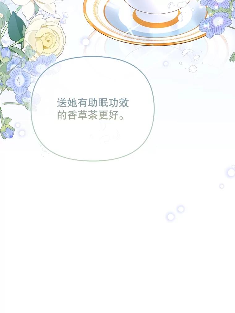 《小不点圣女大人》16.挑选礼物 第90页
