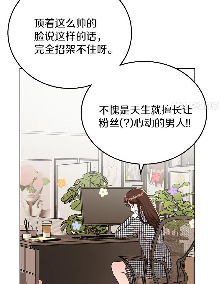 《与宿敌共眠》17.确认心意 第104页