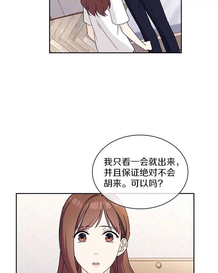 《爱情，进行时》16.改变心意 第42页