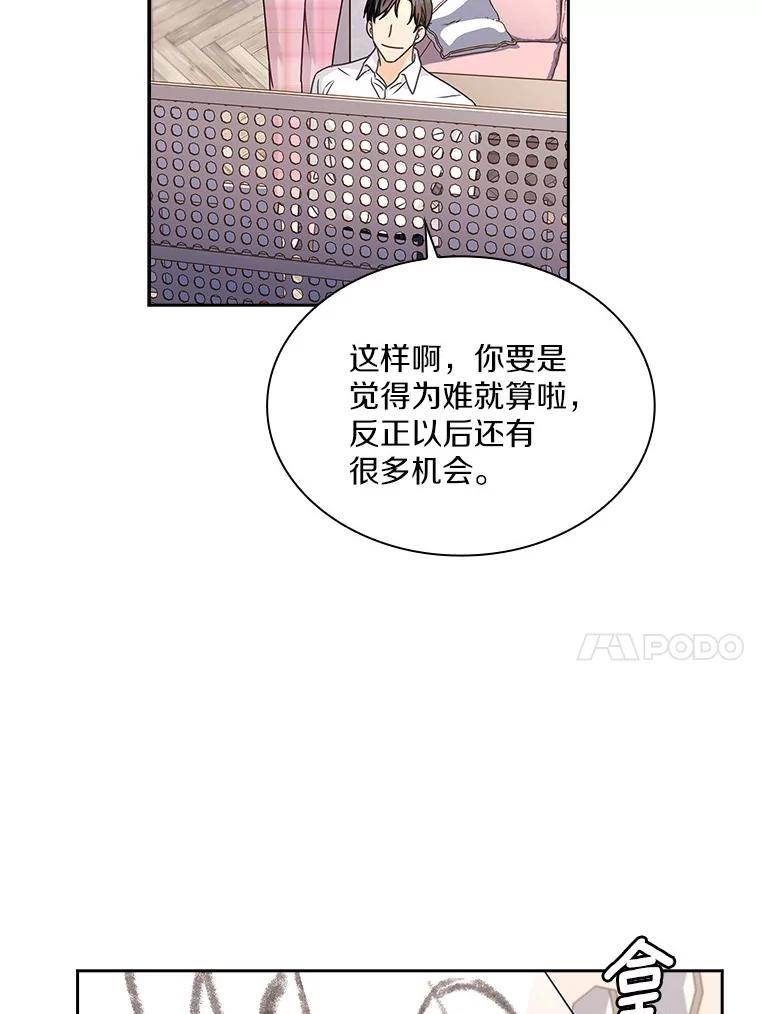 《爱情，进行时》16.改变心意 第57页