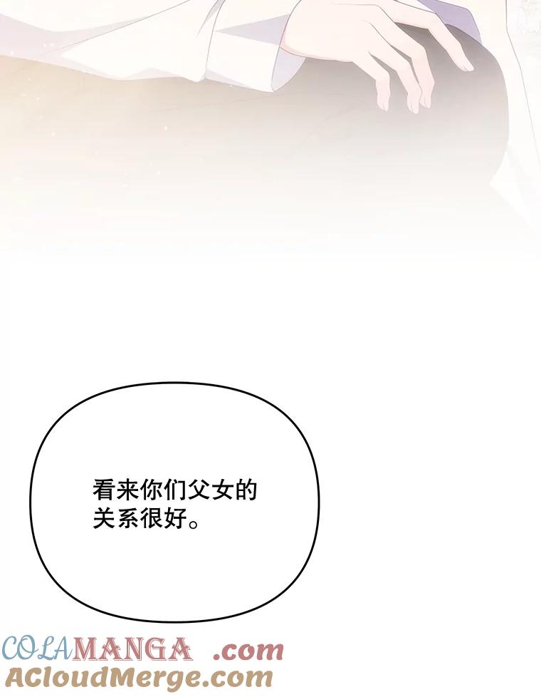 《小不点圣女大人》17.爸爸？ 第5页
