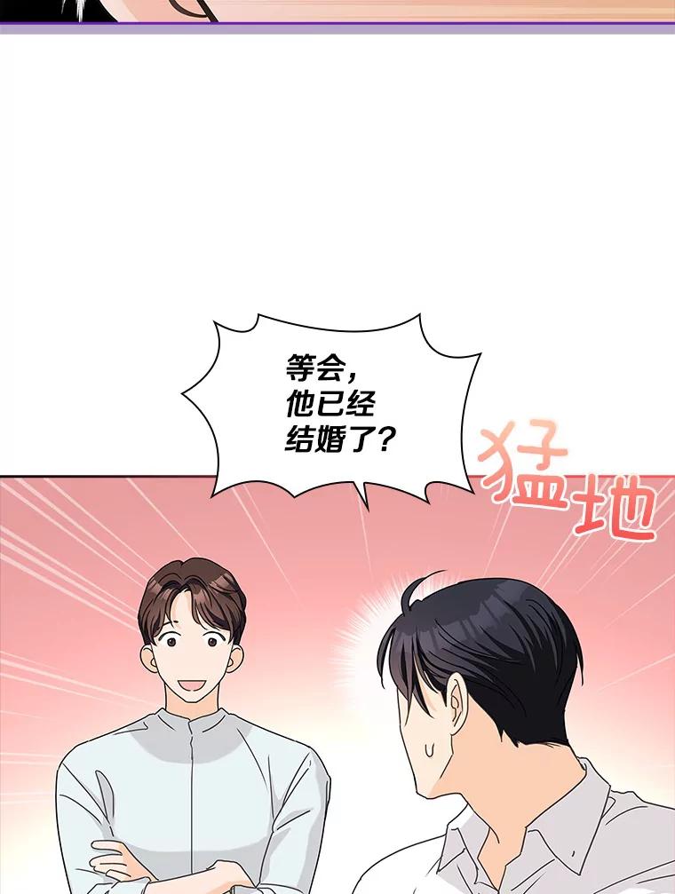 《爱情，进行时》17.送礼物 第68页