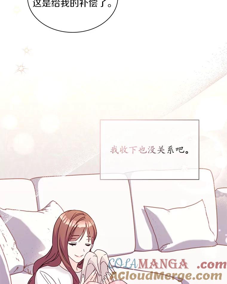 《爱情，进行时》17.送礼物 第25页