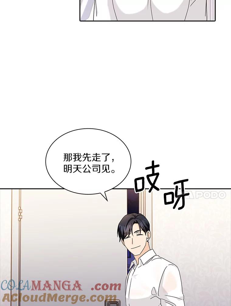 《爱情，进行时》17.送礼物 第10页