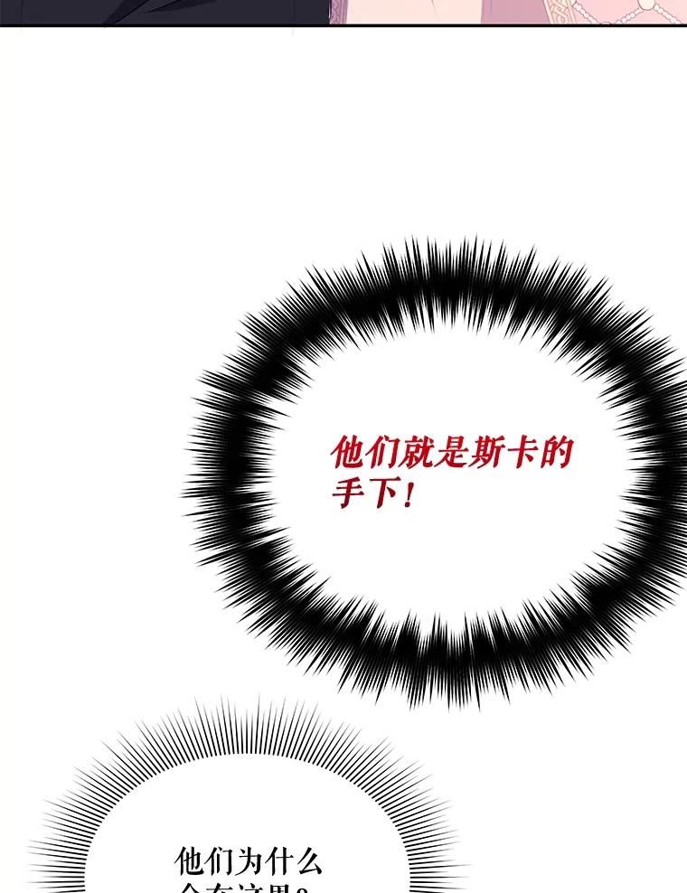 《小不点圣女大人》17.爸爸？ 第99页