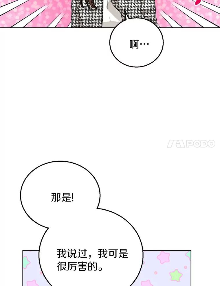 《与宿敌共眠》18.电视剧播出之后 第27页