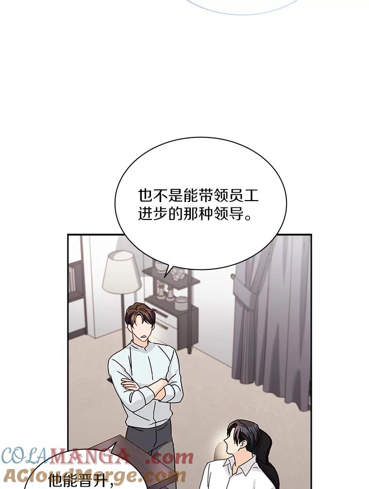 《爱情，进行时》17.送礼物 第73页