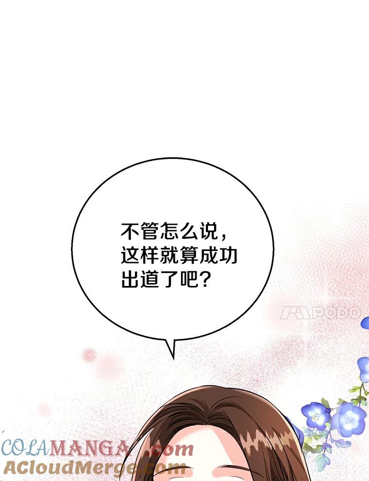 《与宿敌共眠》18.电视剧播出之后 第17页