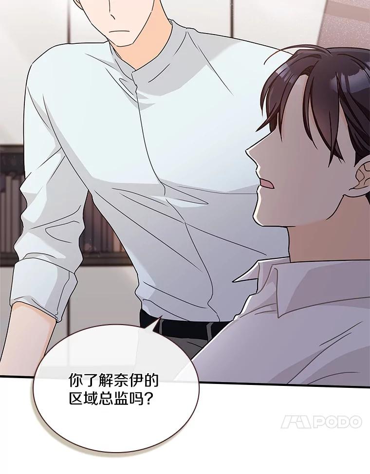 《爱情，进行时》17.送礼物 第57页