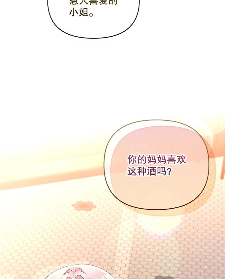《小不点圣女大人》17.爸爸？ 第75页