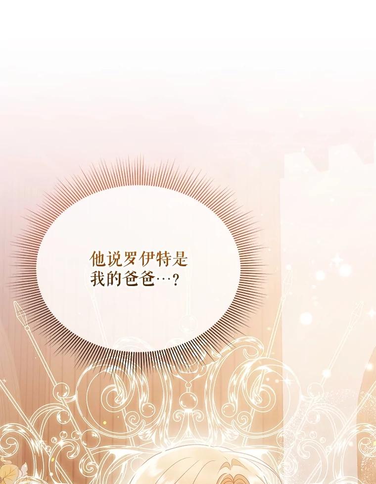 《小不点圣女大人》17.爸爸？ 第3页