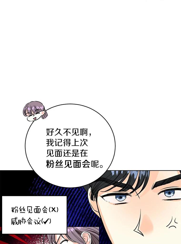 《与宿敌共眠》18.电视剧播出之后 第63页
