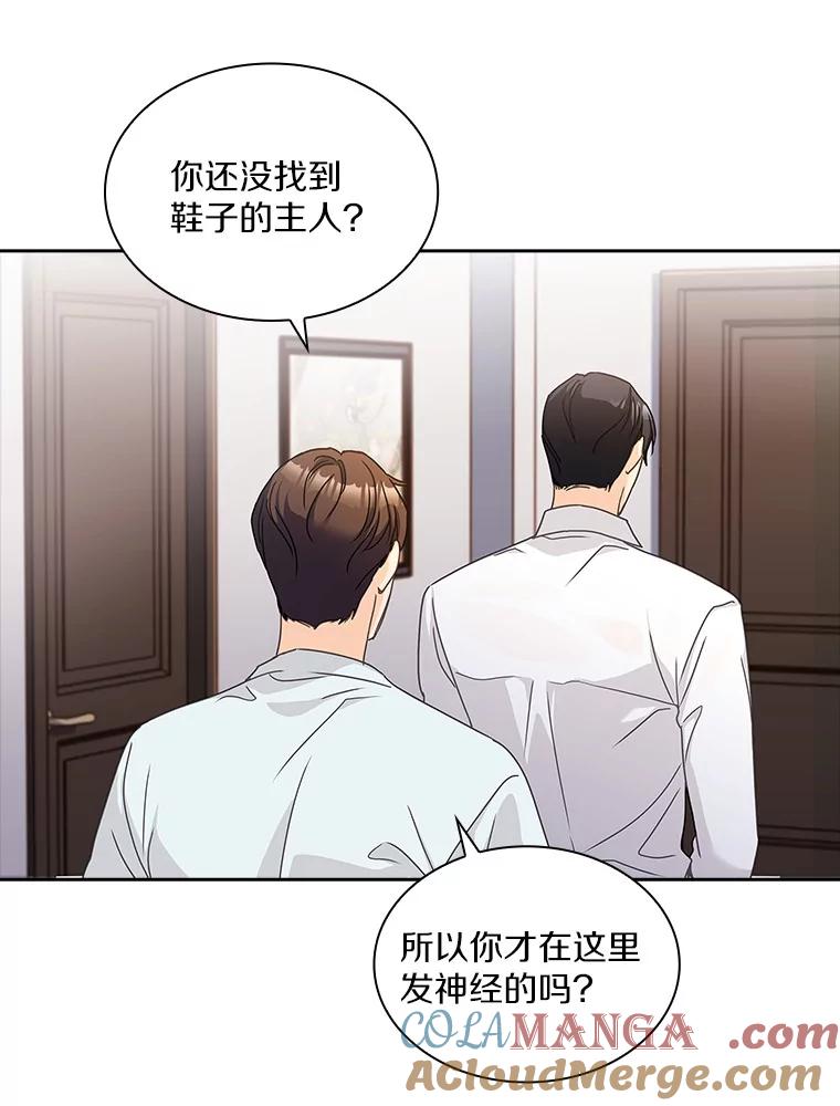 《爱情，进行时》17.送礼物 第49页
