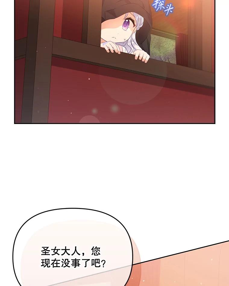 《小不点圣女大人》17.爸爸？ 第118页