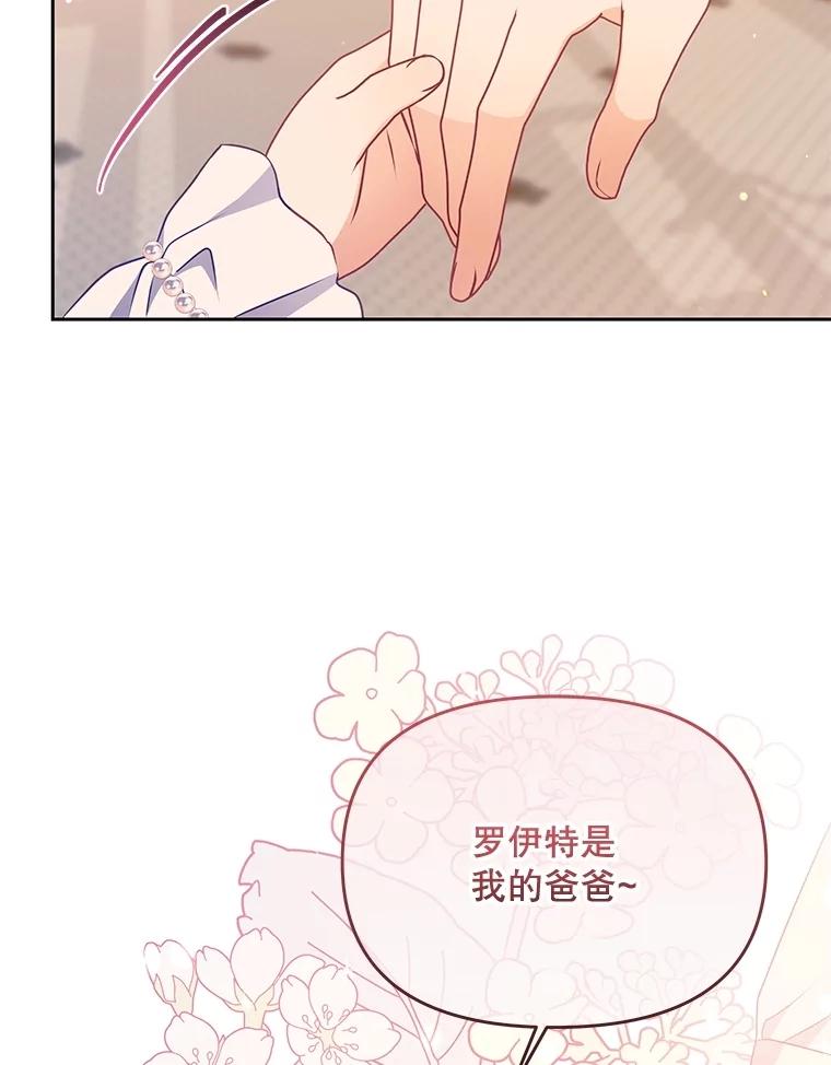 《小不点圣女大人》17.爸爸？ 第18页