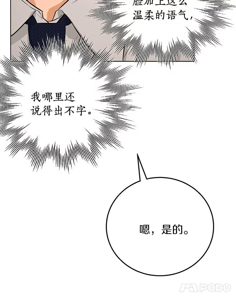 《与宿敌共眠》18.电视剧播出之后 第20页