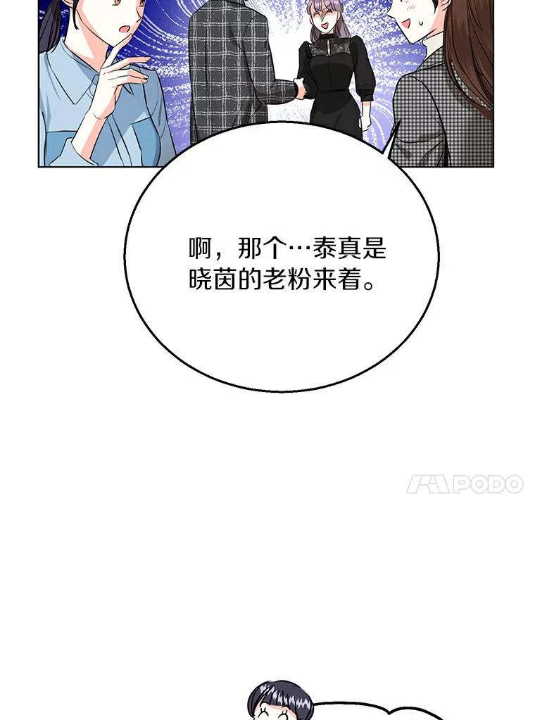 《与宿敌共眠》18.电视剧播出之后 第67页
