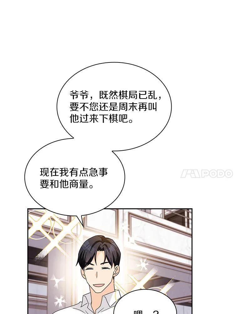 《爱情，进行时》17.送礼物 第41页