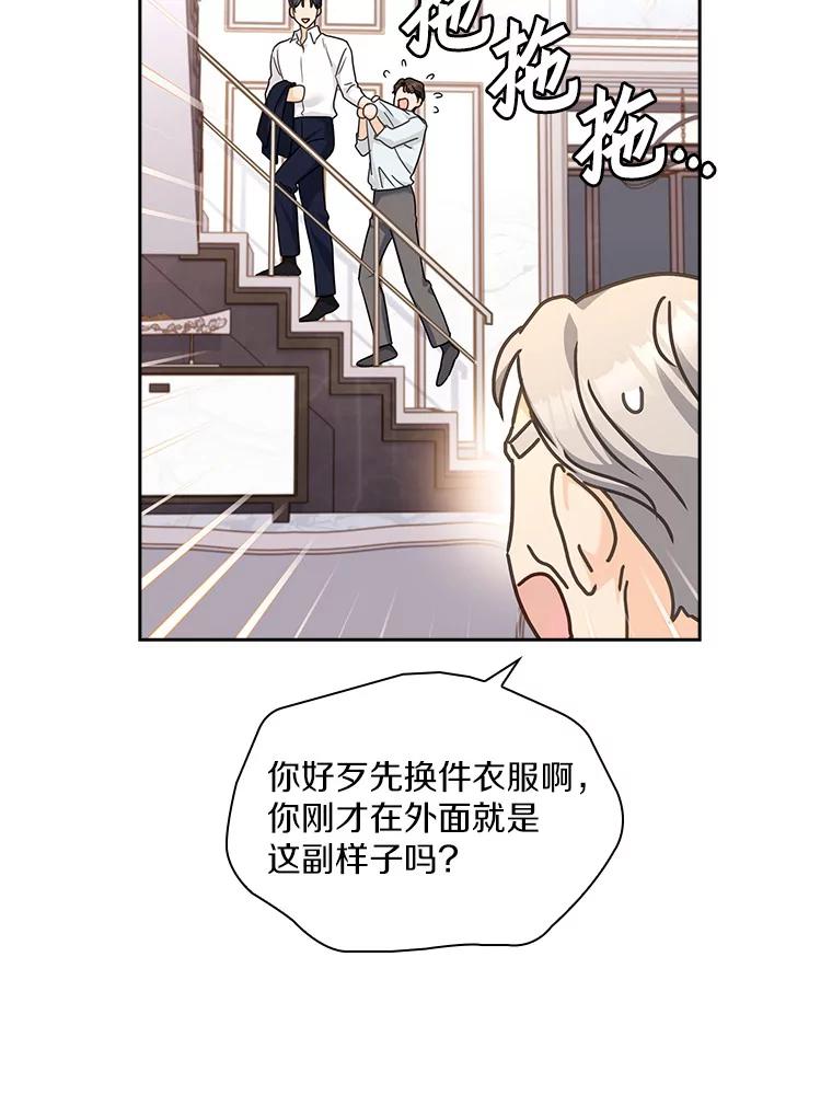 《爱情，进行时》17.送礼物 第47页