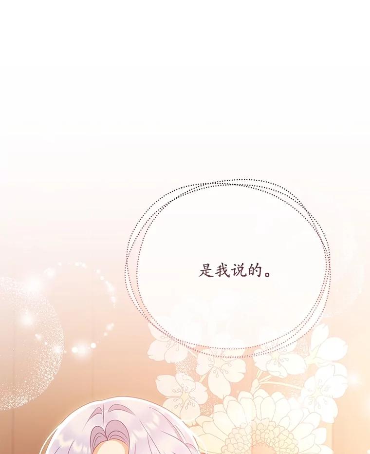 《小不点圣女大人》17.爸爸？ 第136页