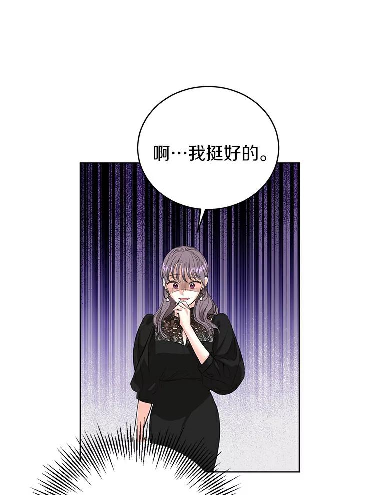 《与宿敌共眠》18.电视剧播出之后 第76页