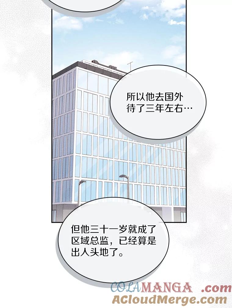 《爱情，进行时》17.送礼物 第70页