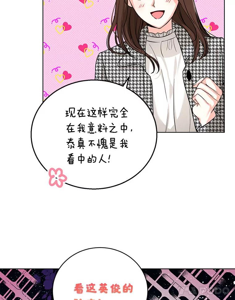 《与宿敌共眠》18.电视剧播出之后 第11页