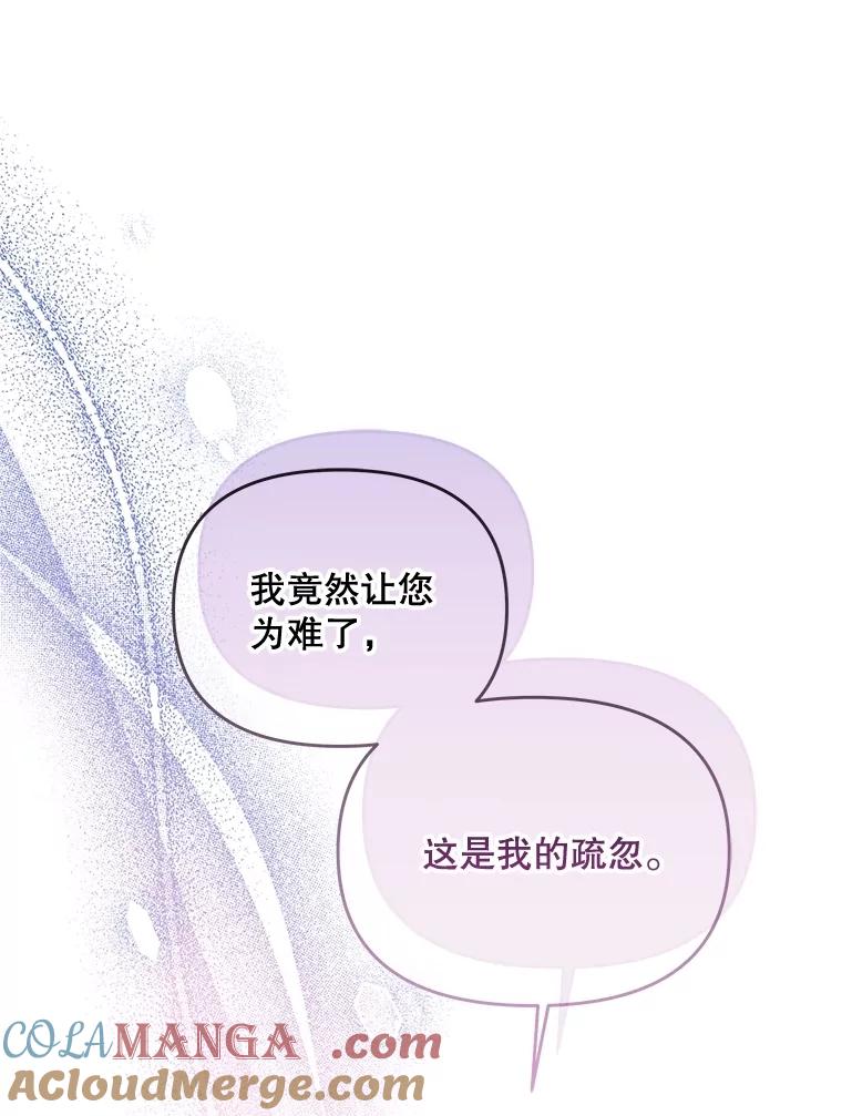 《小不点圣女大人》17.爸爸？ 第33页