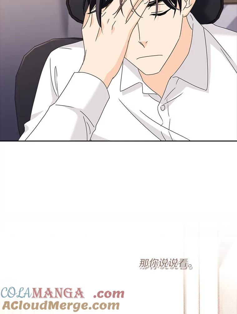 《爱情，进行时》17.送礼物 第76页
