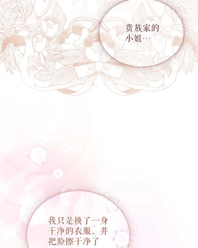《小不点圣女大人》17.爸爸？ 第83页