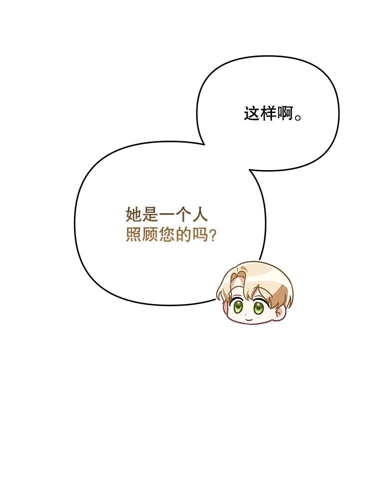 《小不点圣女大人》17.爸爸？ 第59页