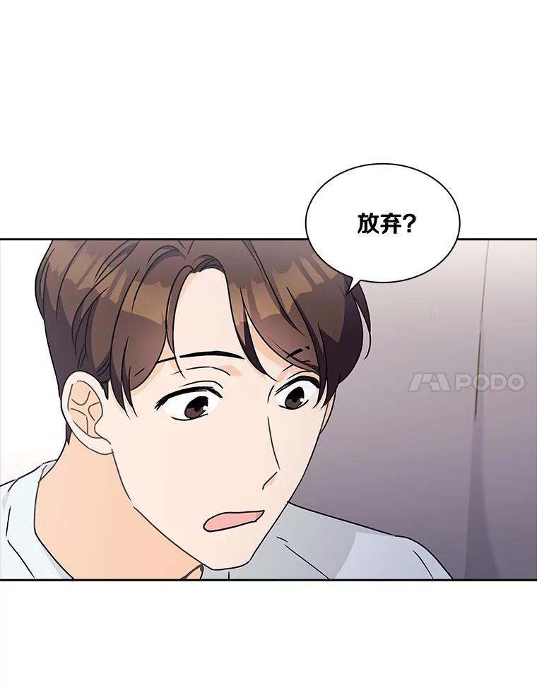 《爱情，进行时》17.送礼物 第54页