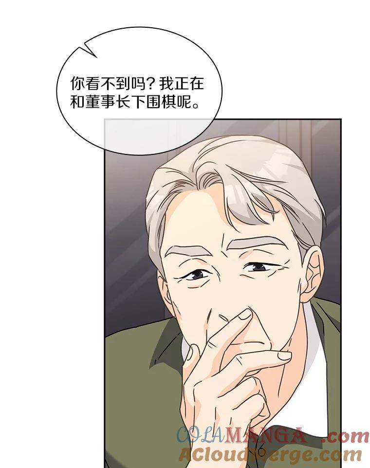 《爱情，进行时》17.送礼物 第37页