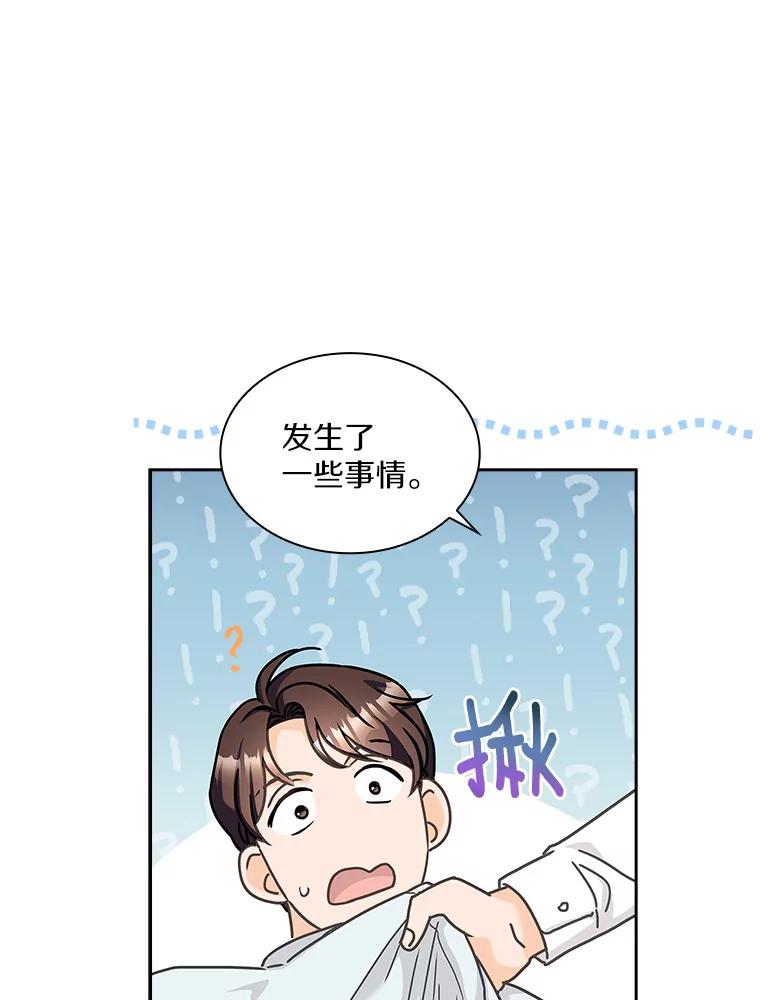 《爱情，进行时》17.送礼物 第45页
