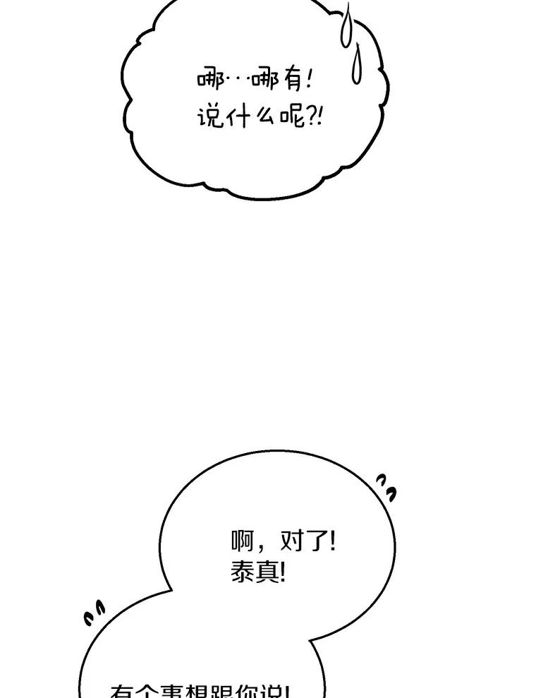 《与宿敌共眠》18.电视剧播出之后 第31页