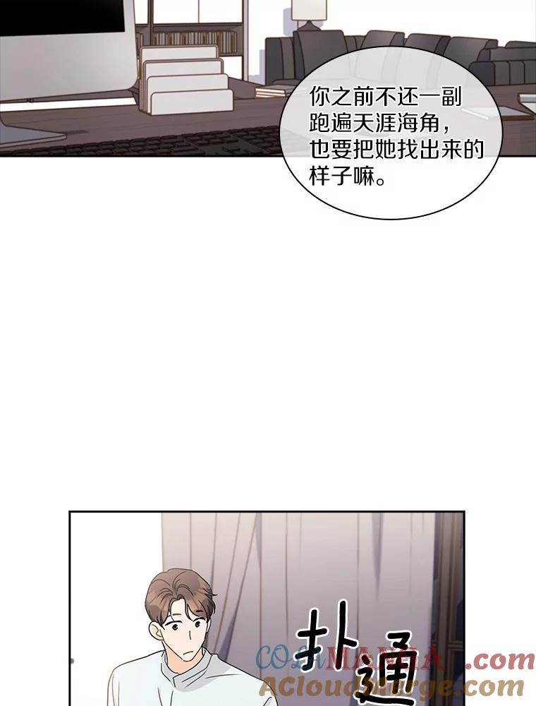 《爱情，进行时》17.送礼物 第52页