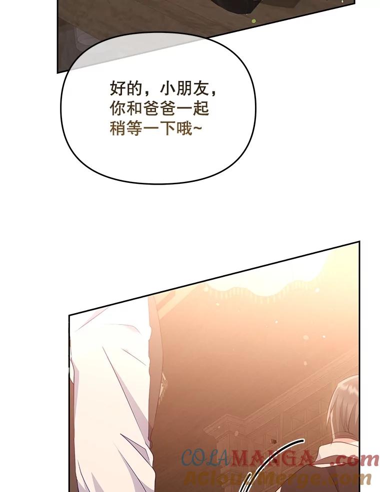 《小不点圣女大人》17.爸爸？ 第13页