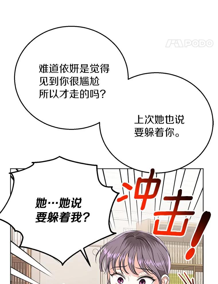 《与宿敌共眠》18.电视剧播出之后 第87页