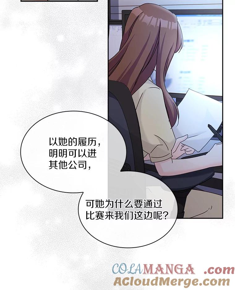 《爱情，进行时》17.送礼物 第82页