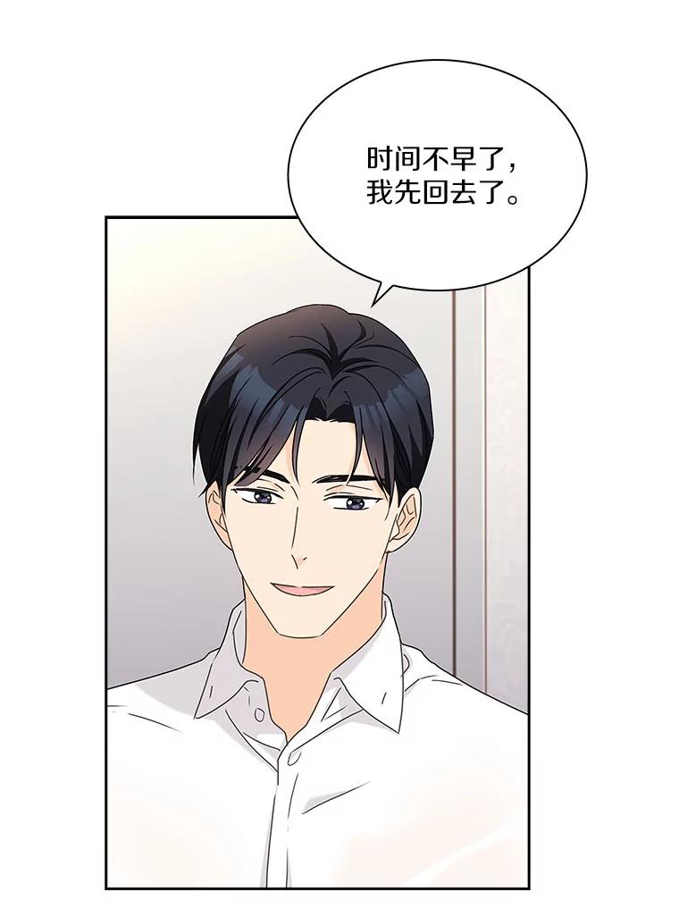 《爱情，进行时》17.送礼物 第3页