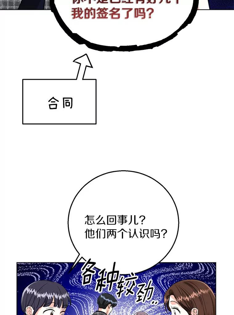 《与宿敌共眠》18.电视剧播出之后 第66页