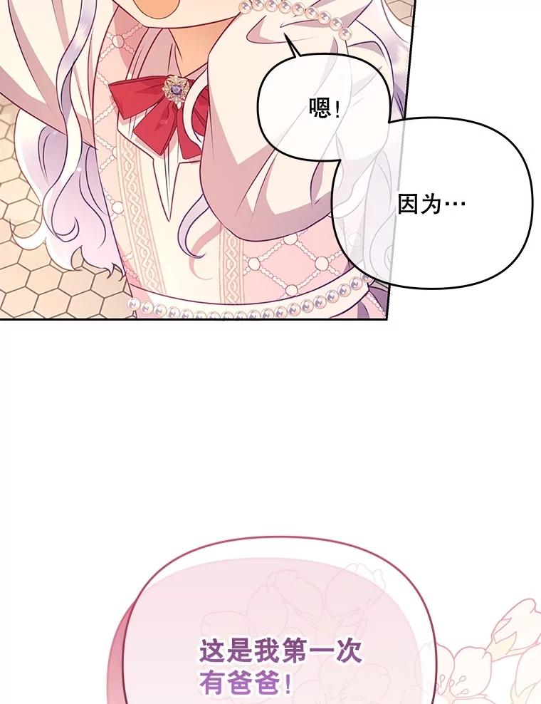 《小不点圣女大人》17.爸爸？ 第26页