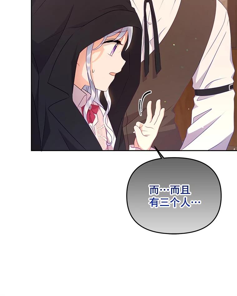 《小不点圣女大人》17.爸爸？ 第123页