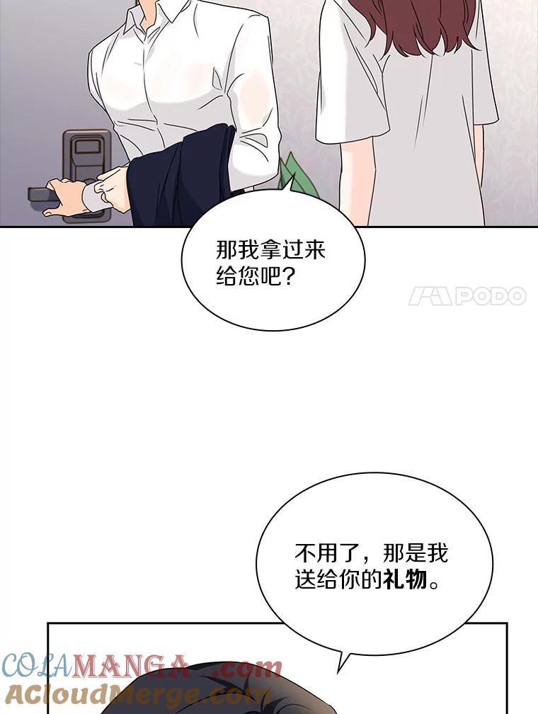 《爱情，进行时》17.送礼物 第7页