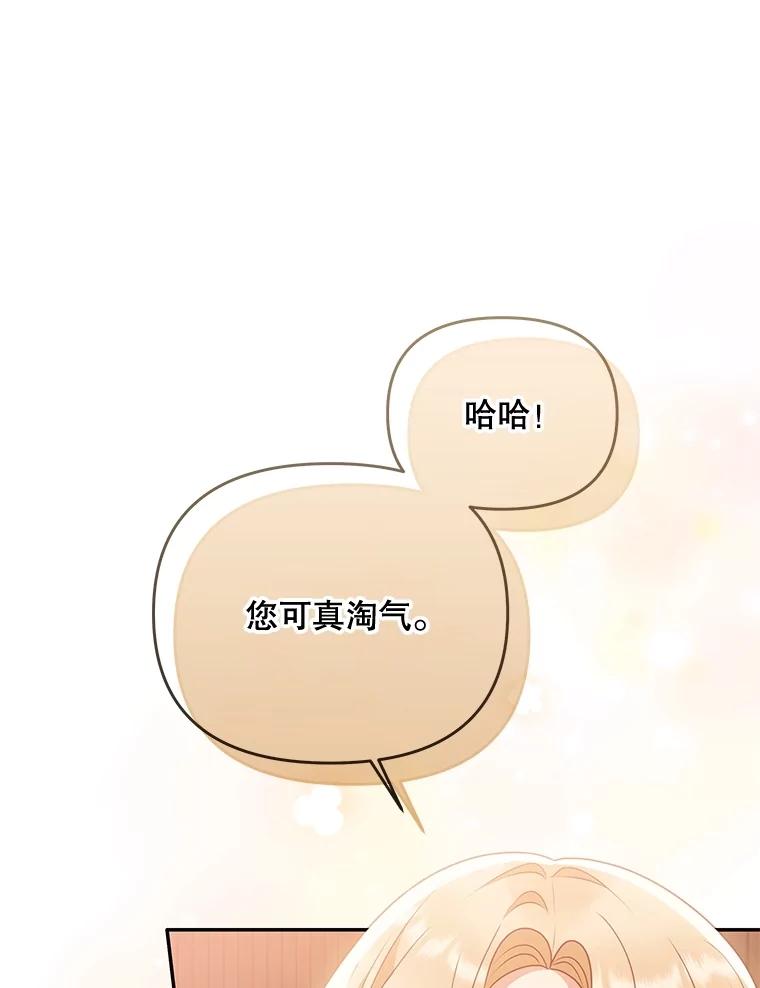 《小不点圣女大人》17.爸爸？ 第23页