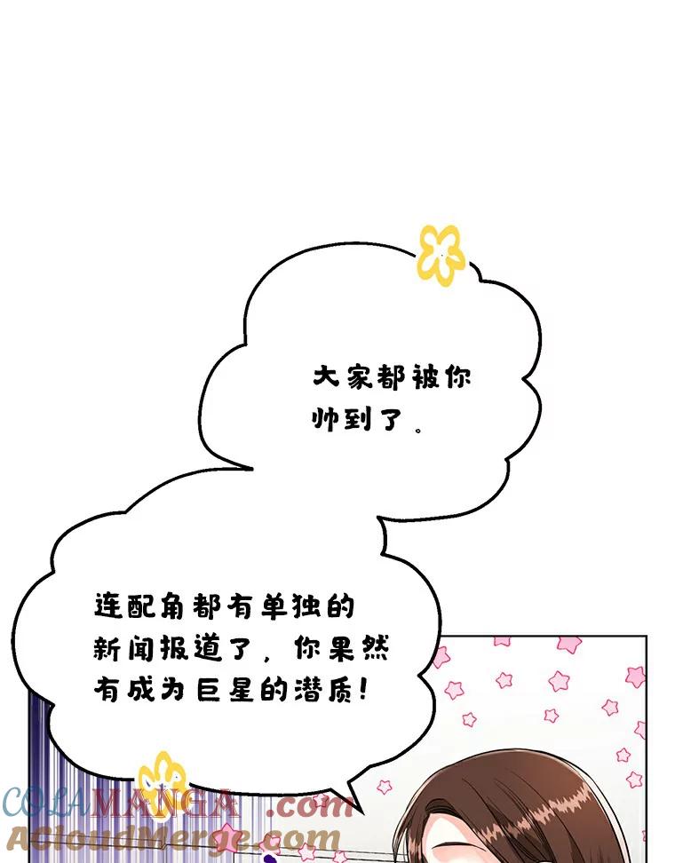 《与宿敌共眠》18.电视剧播出之后 第5页
